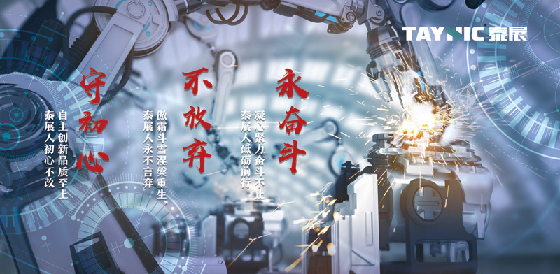 泰展精神